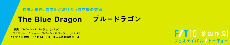 The Blue Dragon ―ブルードラゴン